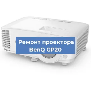 Замена системной платы на проекторе BenQ GP20 в Ростове-на-Дону
